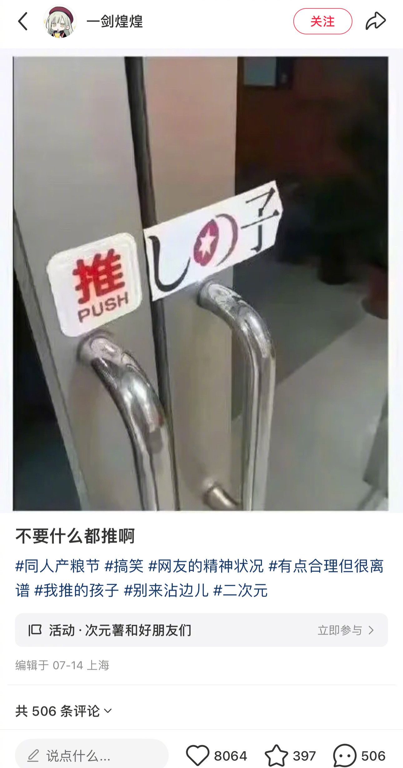 不要什么都推啊​​​