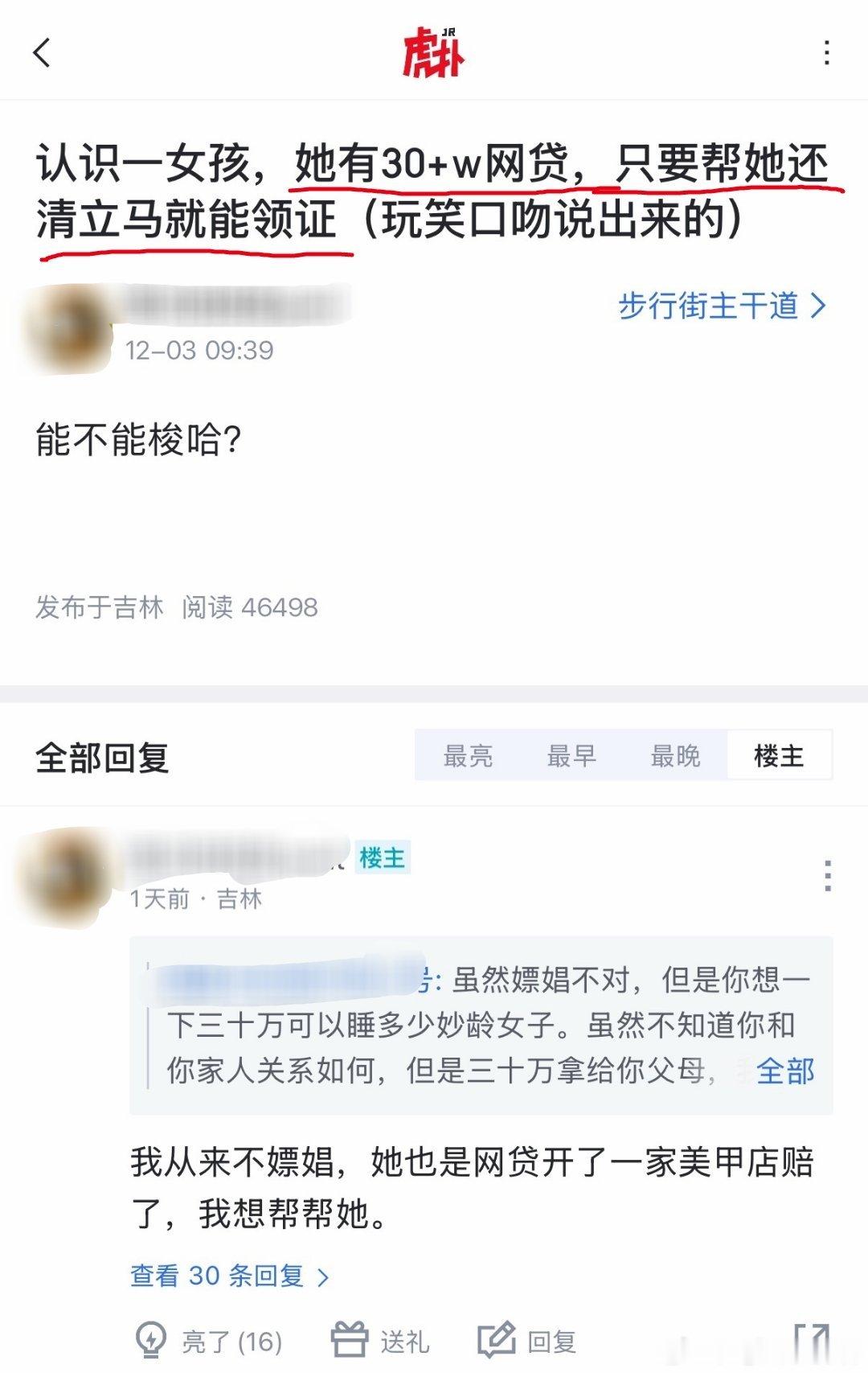 “只要帮她还清，立马就能领证”🤔🤔