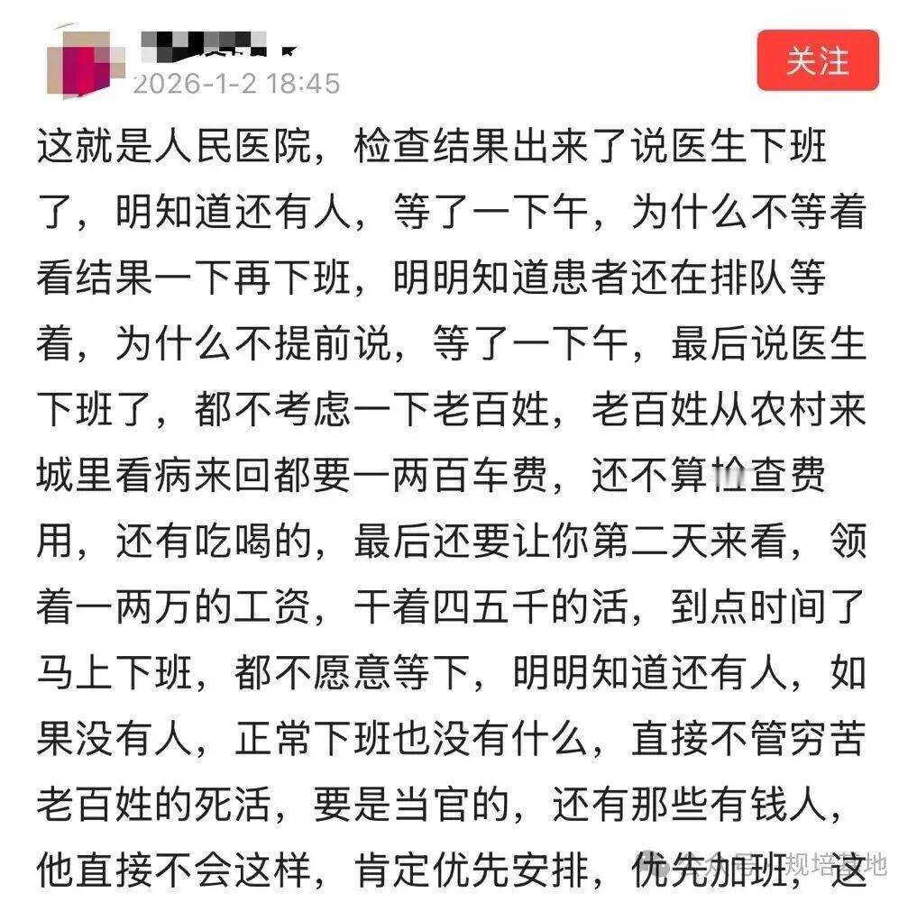 近期多地出现患者因检查结果在医生下班后出具而无法复诊，引发对医疗流程“断档”的抱