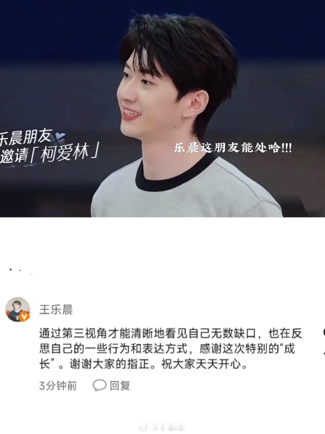 心动的信号王乐晨道歉了王乐晨‖暑期嘉年华​​​