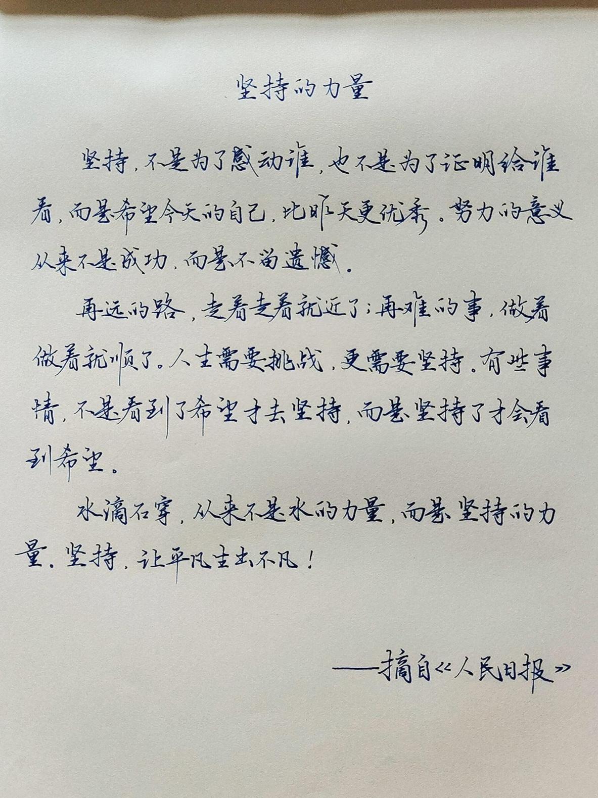 坚持，不是为了感动谁，也不是为了证明给谁看，而是希望今天的自己，比昨天更优秀。努