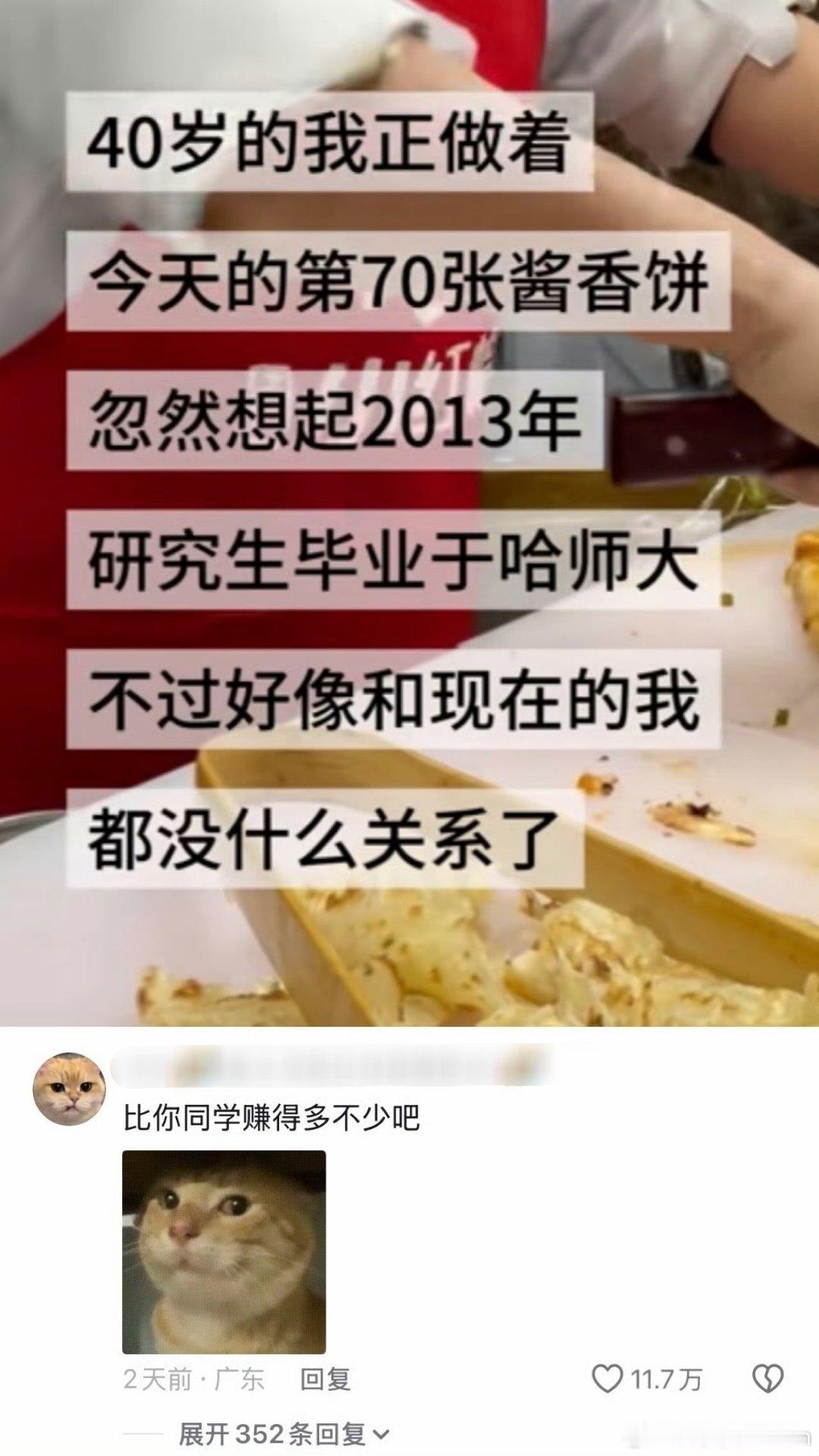 研究生毕业，卖酱香饼