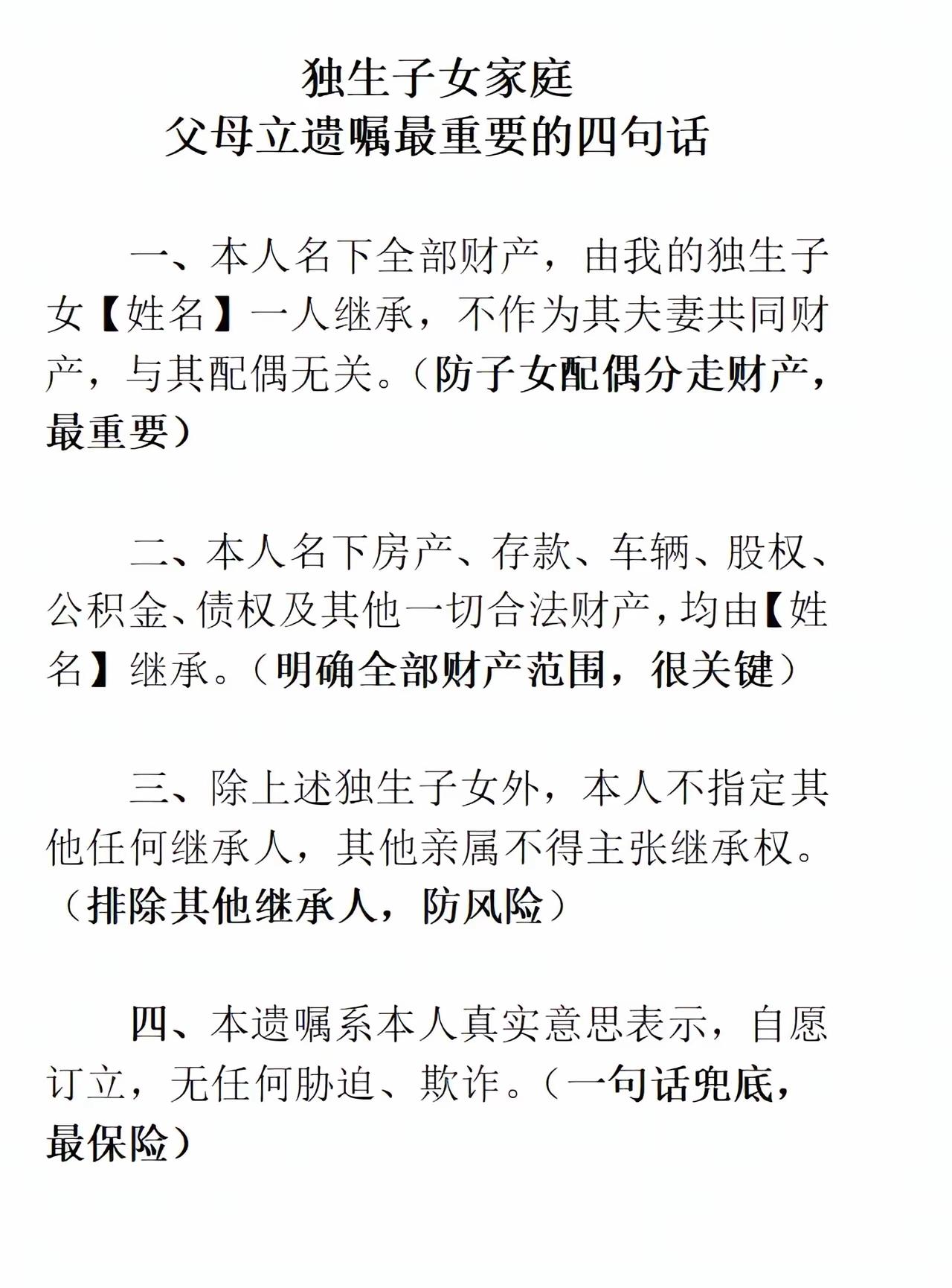 只有孙悟空有权利这么立遗嘱，因为他没有父母。