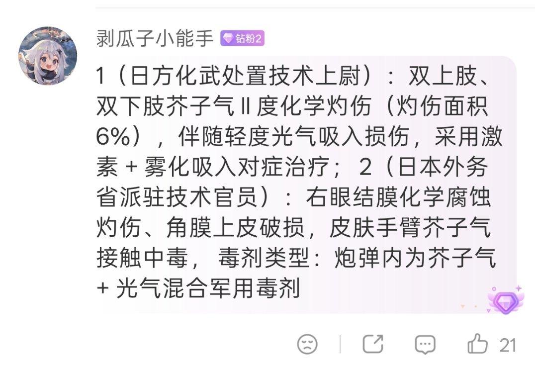 居然是芥子气。。。我最早知道这个东西是在老版的《十万个为什么》上面读到的。不光有