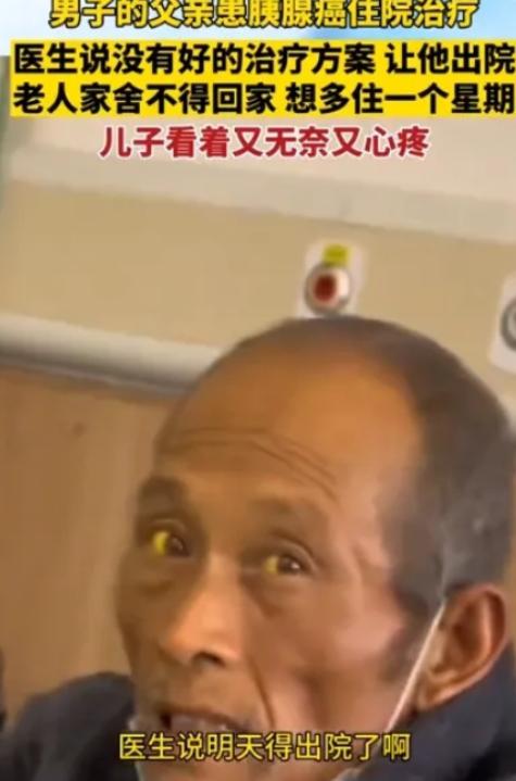 “这就是穷人的悲哀！”2023年11月，江苏一大爷确诊为胰腺癌，医生劝他回家该吃