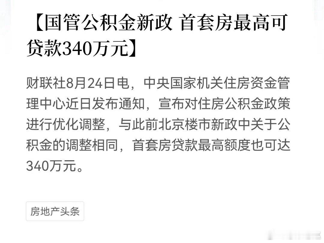 国管公积金释放宽松信号，地产板块迎来政策催化