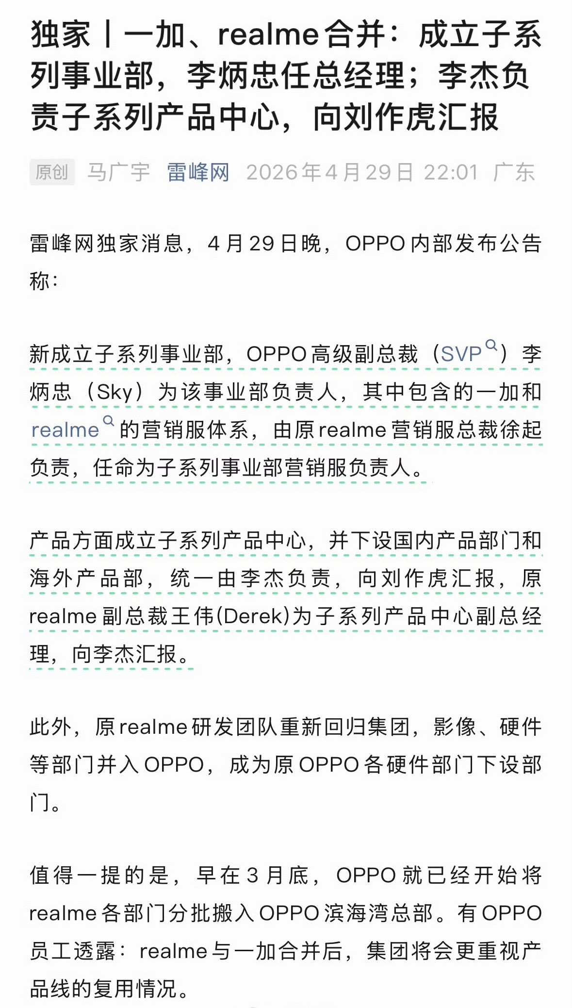 一加同realme合并后用哪个名字？一加名声在外，就你了。