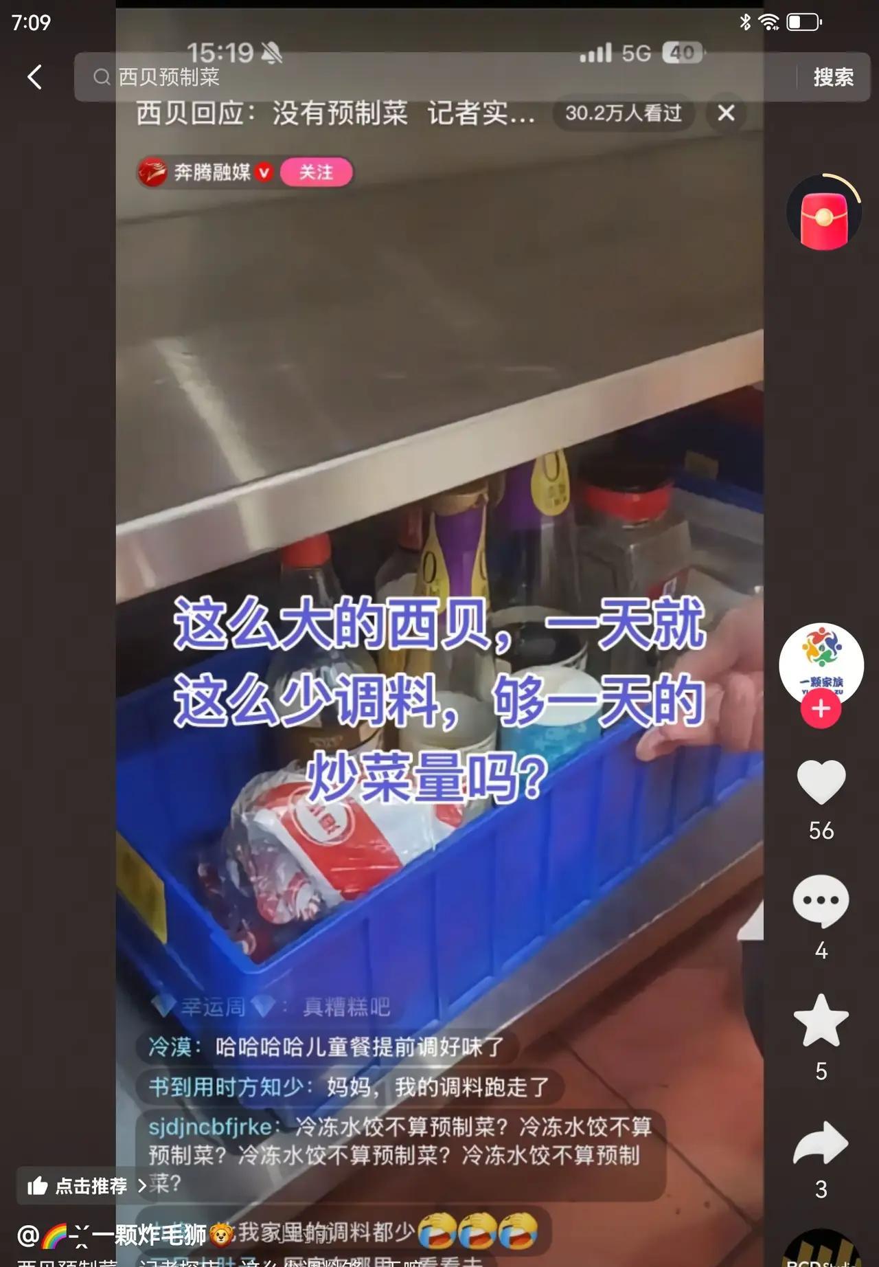 餐饮行业要与消费者理论了！餐饮行业一众大佬怒怼罗永浩！自从罗永浩揭开了西门现