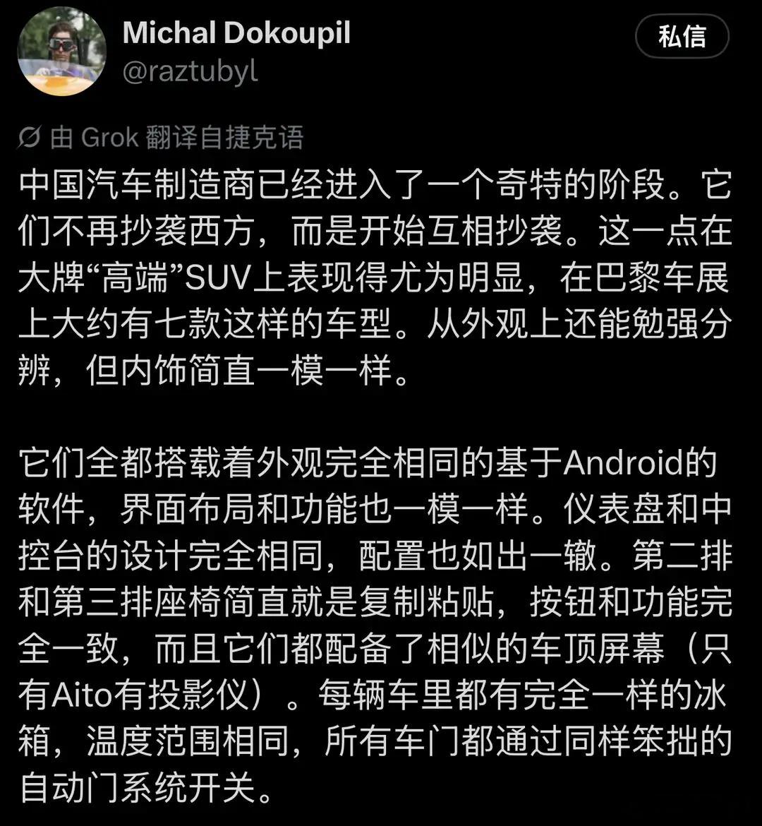 巴黎车展，一位捷克车评人的评论：中国车企终于进入了一个奇特的新阶段——他们确实不