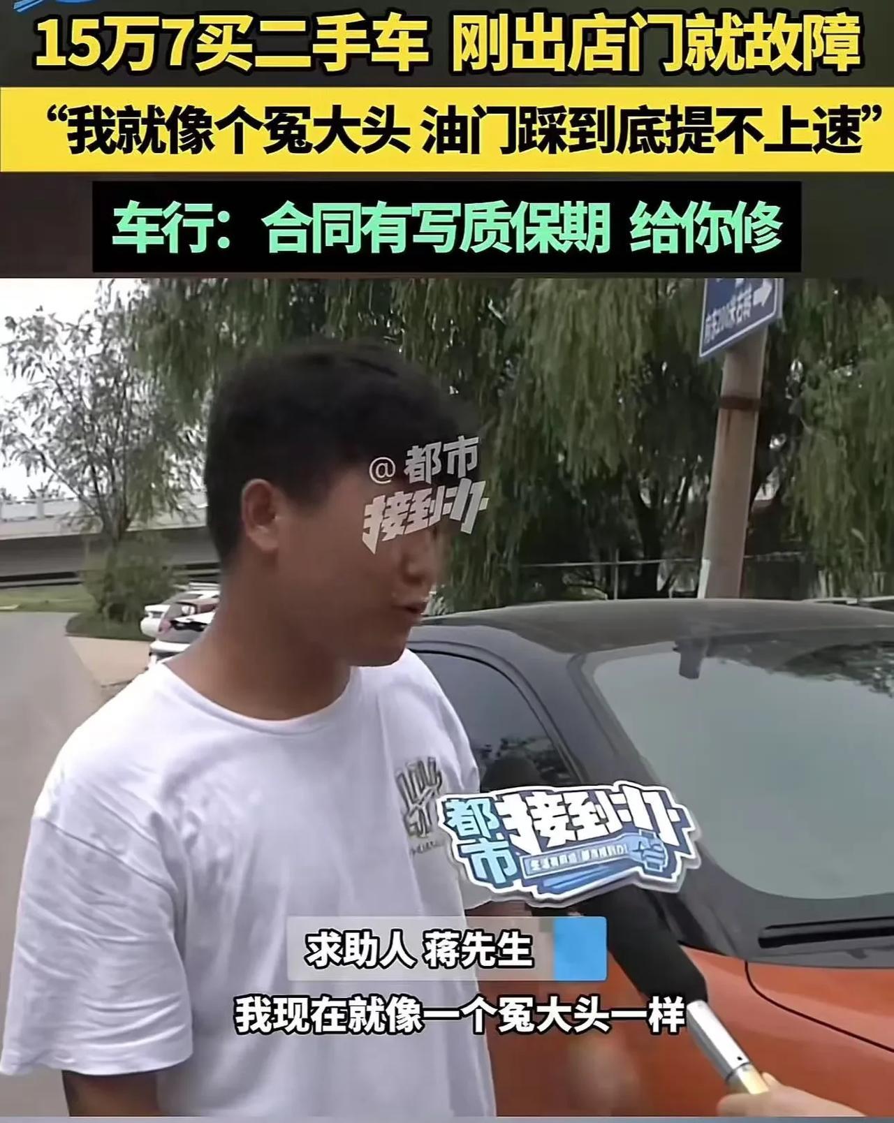 冤大头太冤了！河南郑州，男子花157000买二手车，刚出店门就故障，油门踩到底提