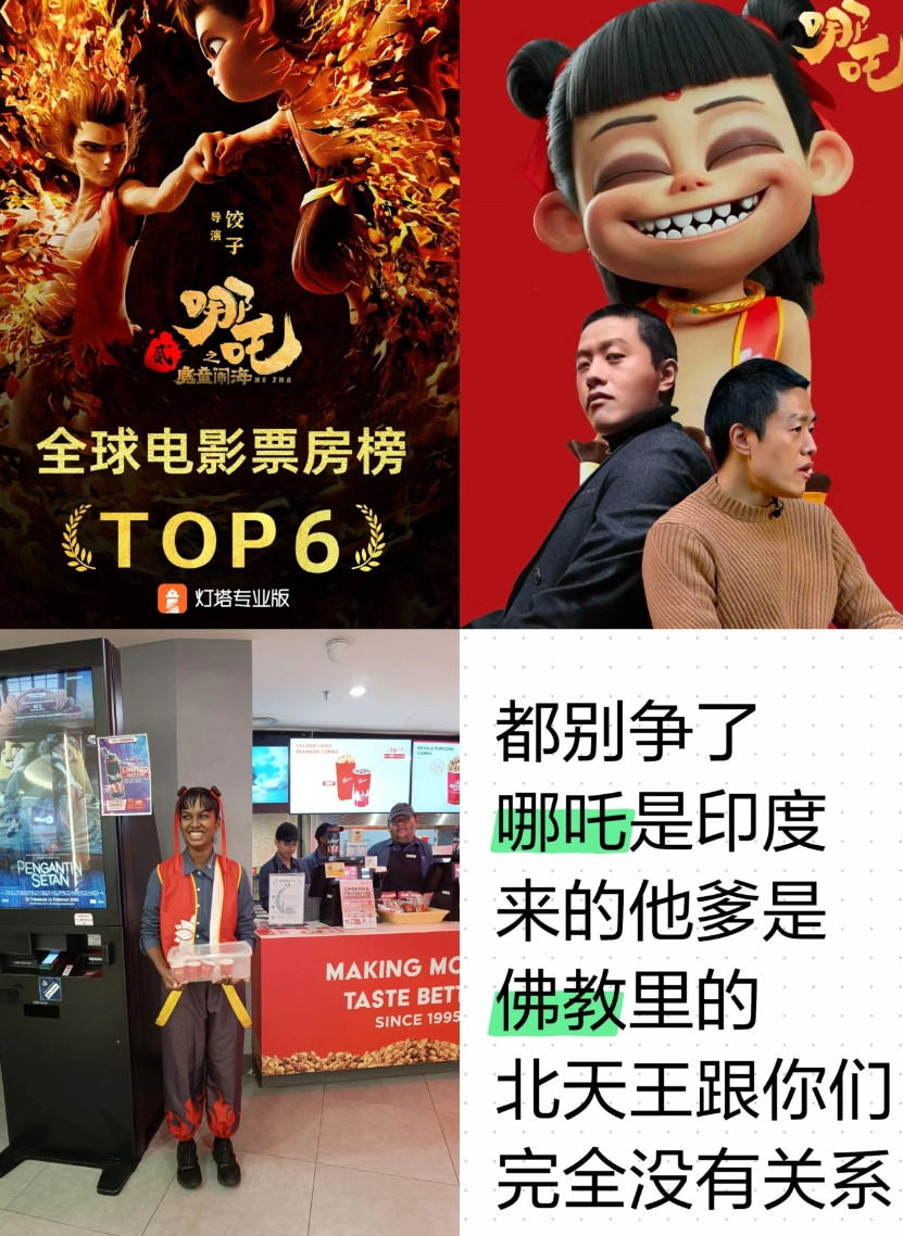 如果我是饺子导演，今晚直接不睡觉了！我连夜飞去印度，做的第一件事就是谈哪吒2