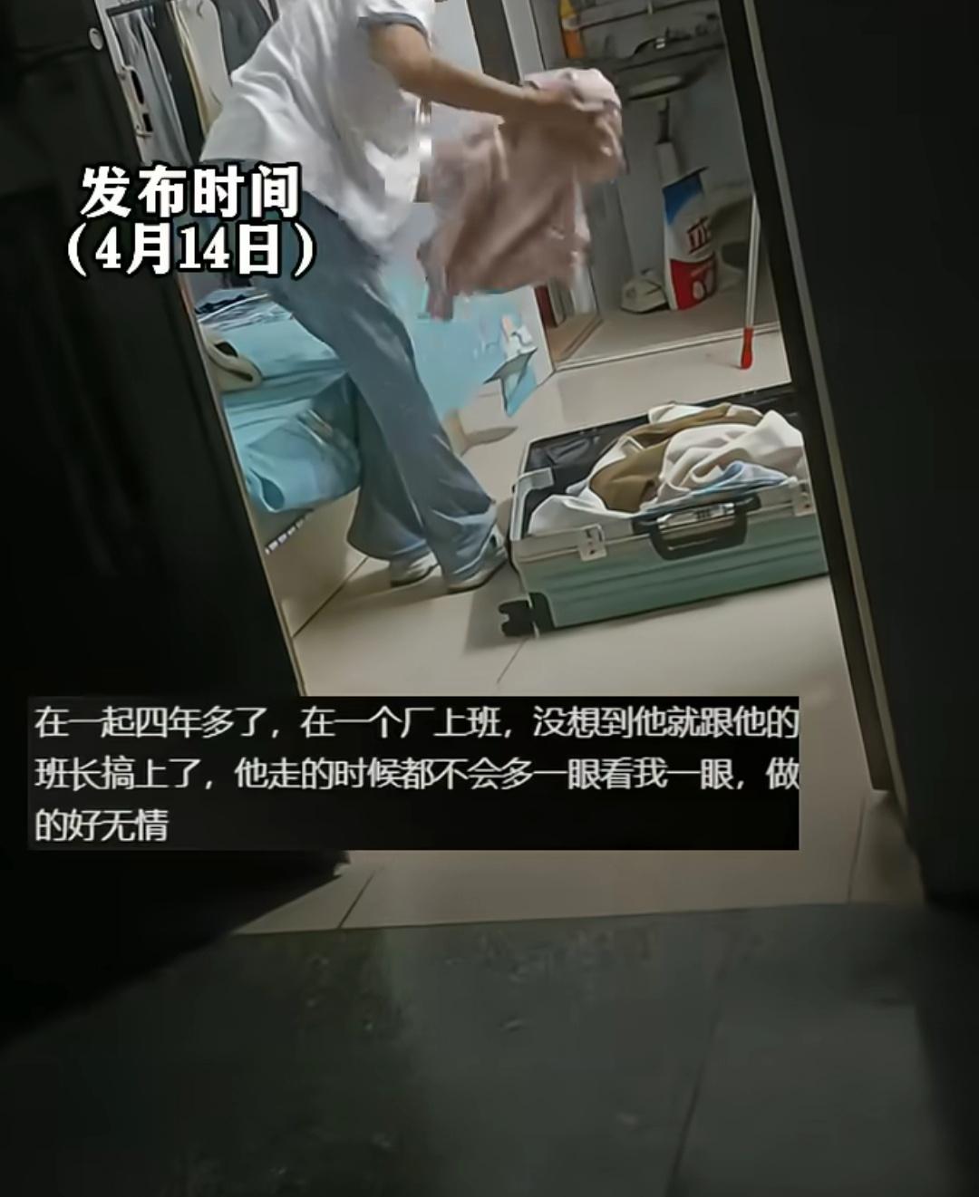 一对小情侣恋爱四年多，在一个工厂一起上班，后来女生跟班长搞在一块了。男生称，收拾