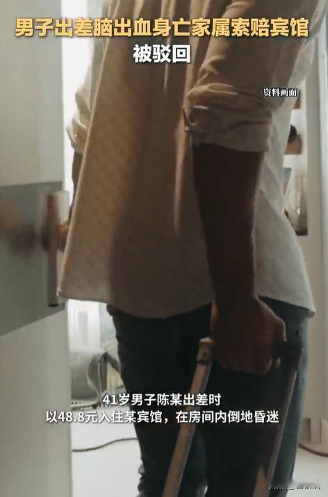 “讹天讹地讹空气！”湖北随州，一男子出差时花48.8元在宾馆开了间房，期间脑出血