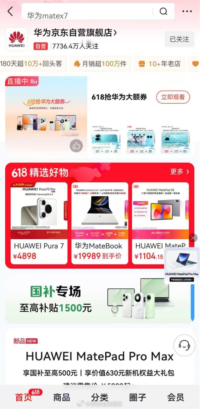 618手机厂商大战首轮交锋结束，从京东开门红52小时数据来看，手机降价节奏与用户
