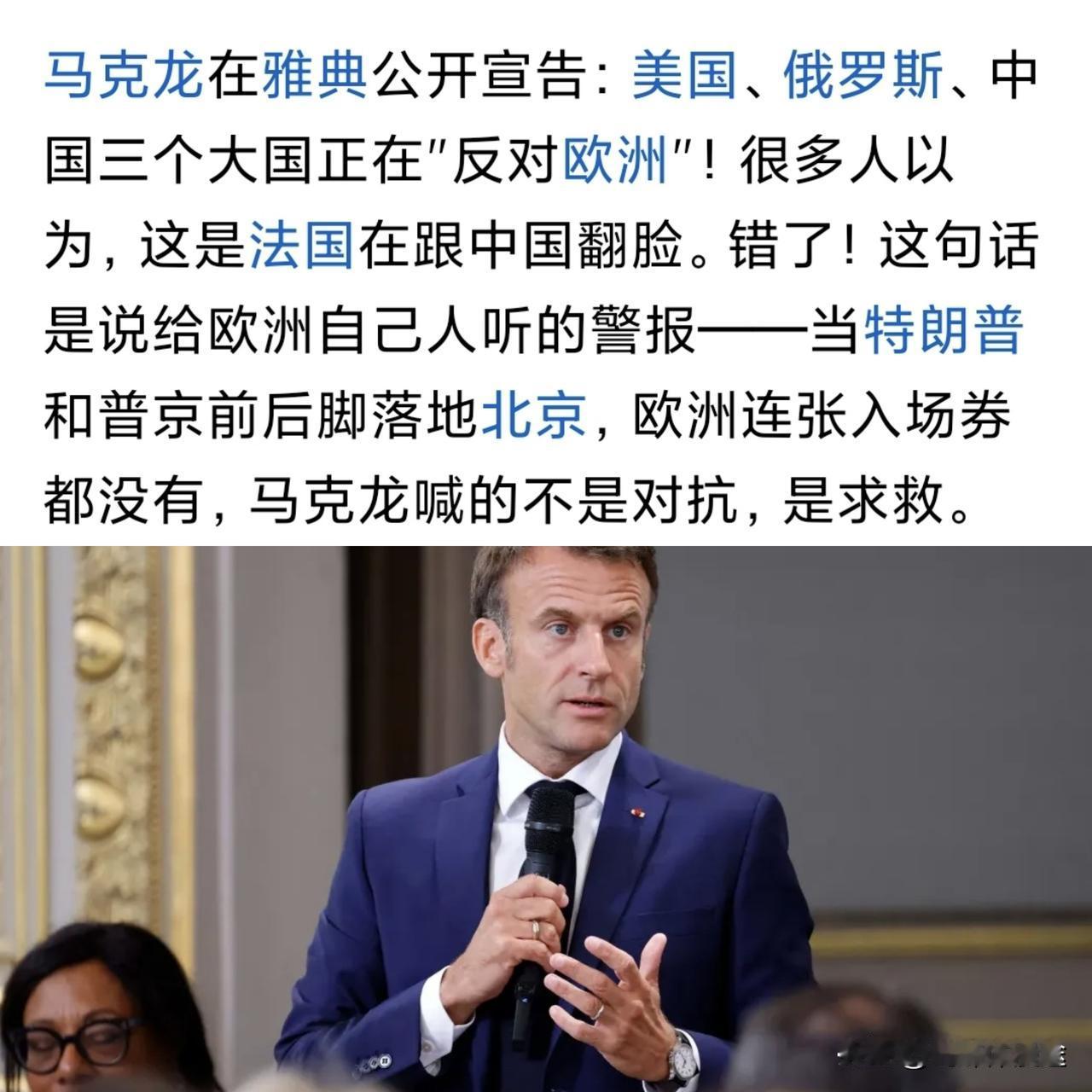 法国坐不住了！美国俄罗斯陆续访华！法国权威媒体《回声报》发文中美达成的共