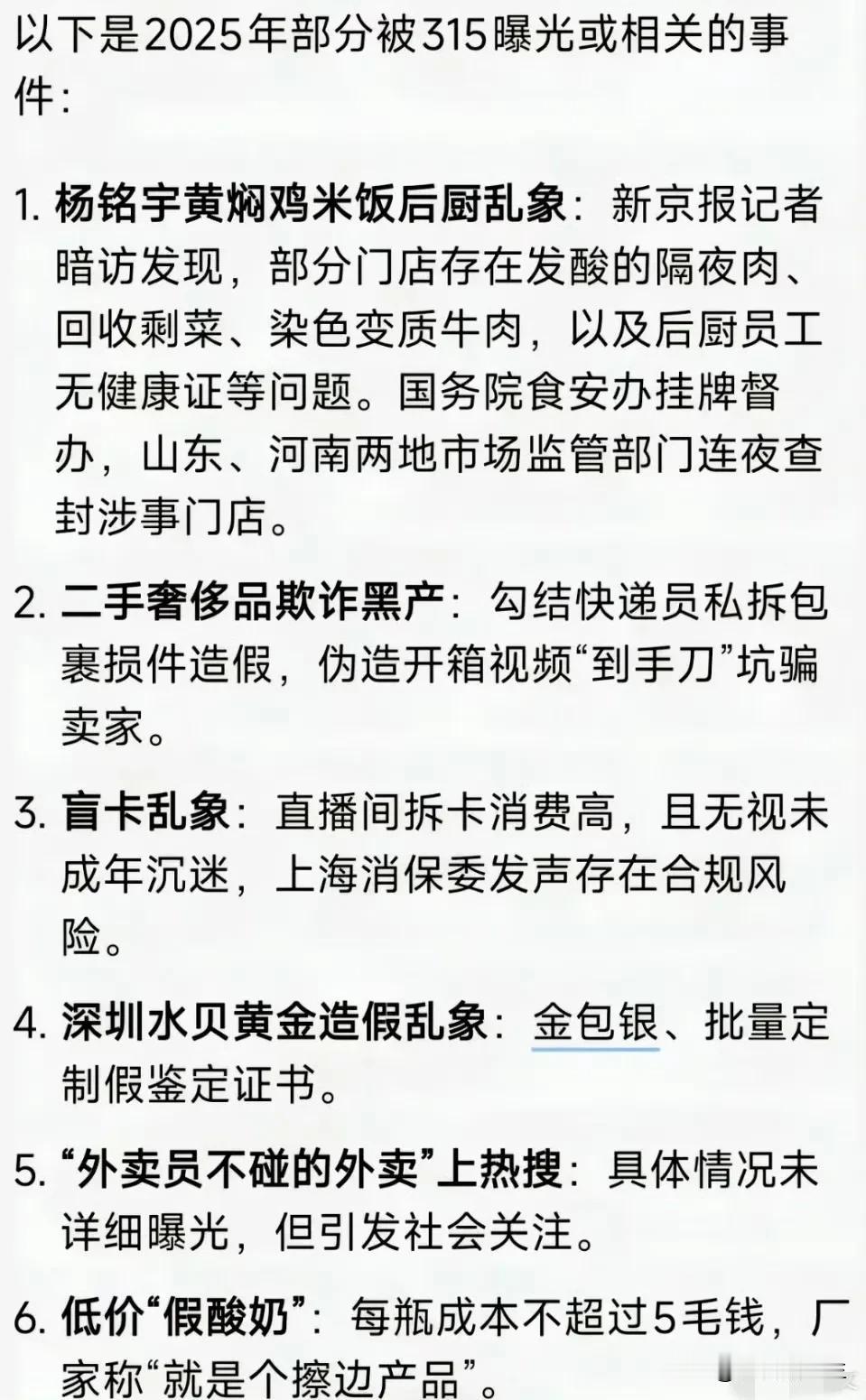 下图是今年315部分曝光或者相关的事件，你觉得今天晚上315晚会的大瓜还有啥。