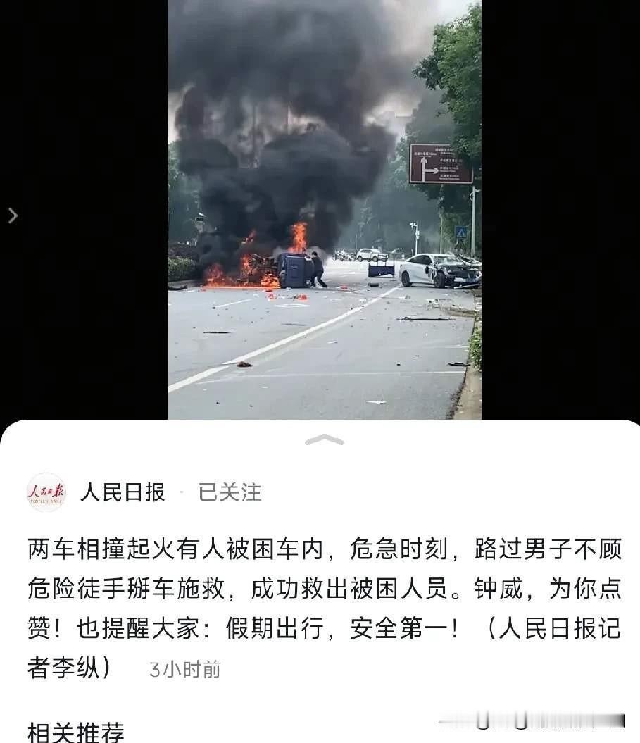 连人民日报都在点名他：五一广东韶关火炼赤手掰车门的救人英雄！今日车祸火场不留名