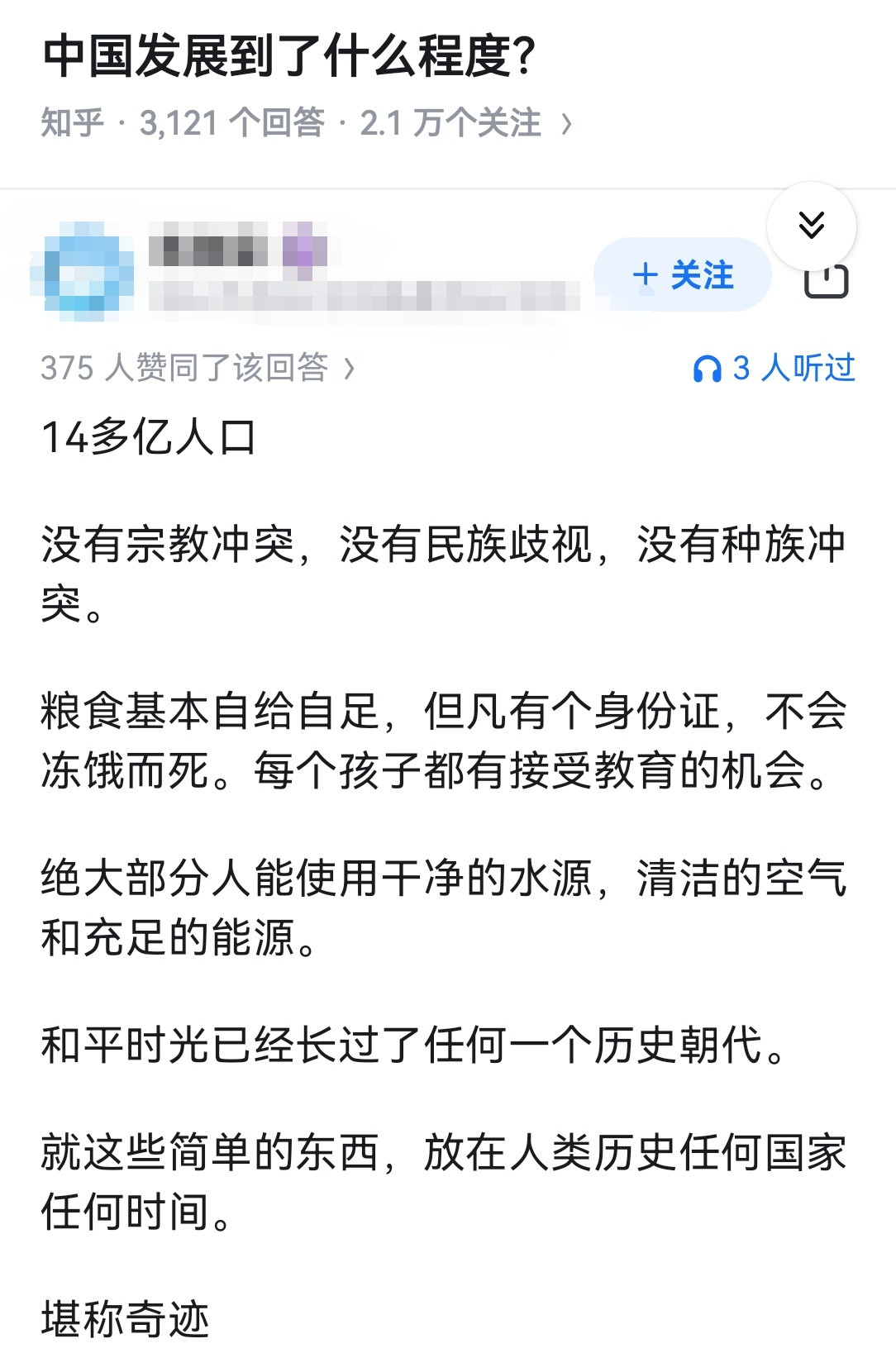 中国发展到了什么程度？​​​