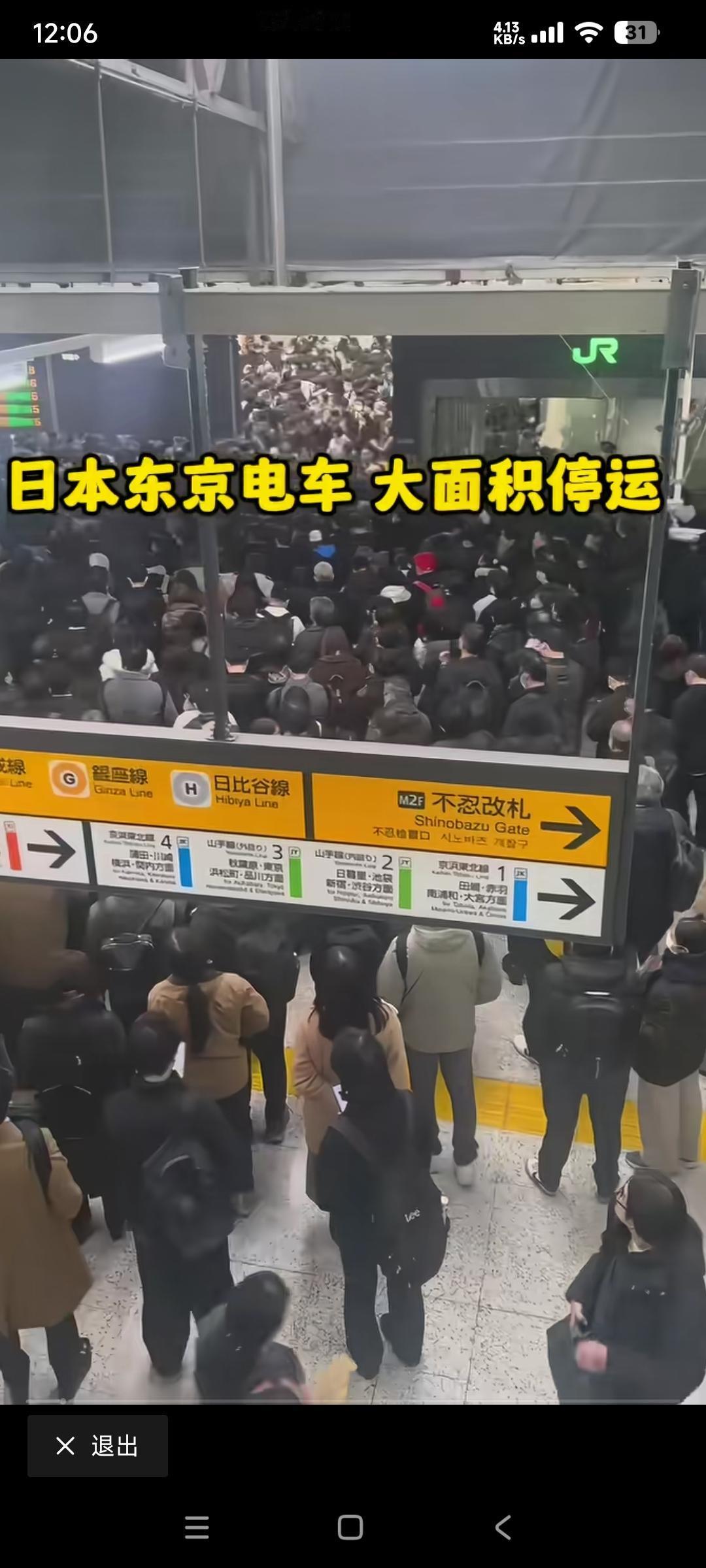 日本东京电车大面积停运，现场密密麻麻的人头，全是被滞留的乘客。这是在日本的华人