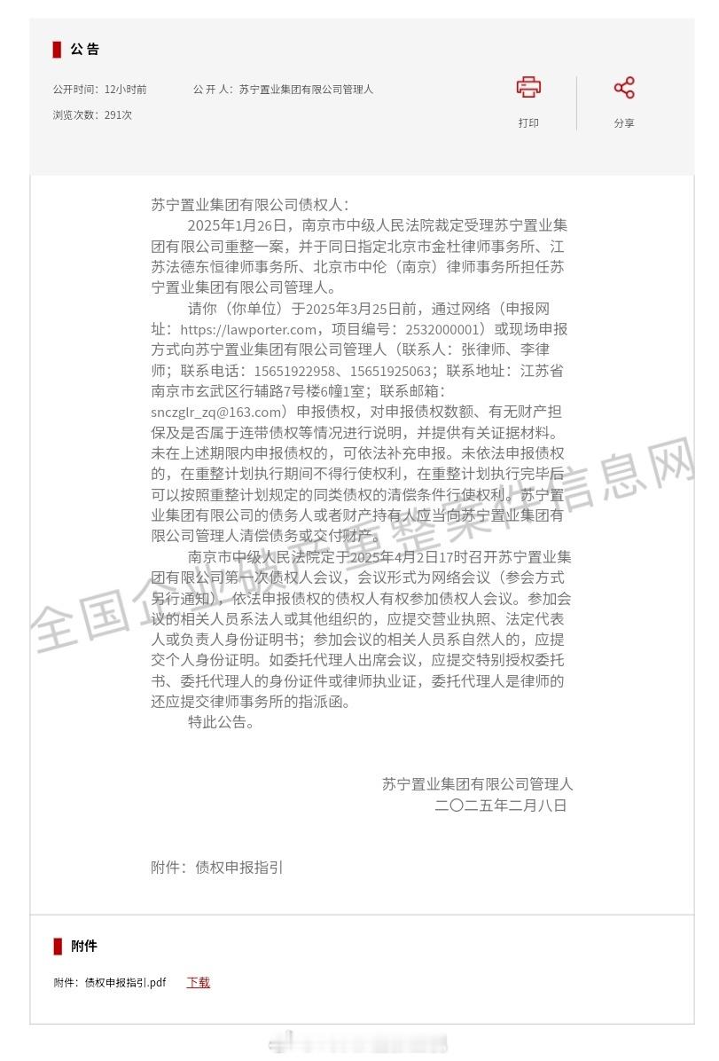 苏宁最终还是进入了破产重组的流程……全国企业破产重整案件信息网发布苏宁电器集团有