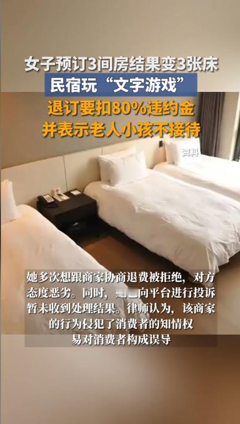 “太坑人了！”近日，江西，一女子为了带老人小孩出游，特意在网上预订了3个“一晚2
