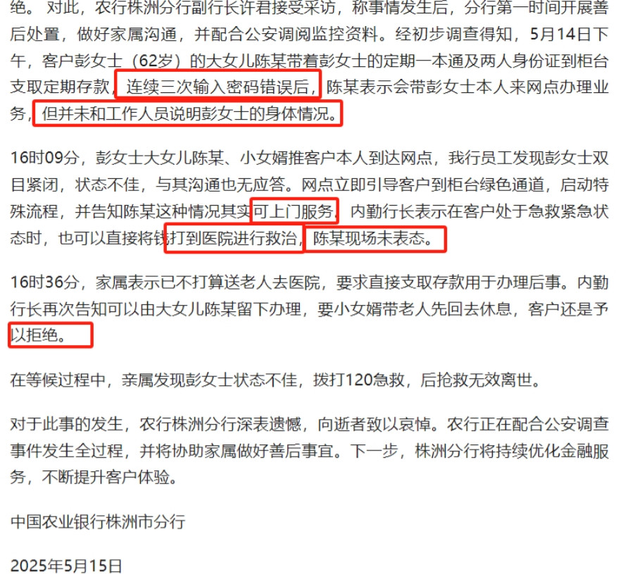农行事件反转！银行并无问题，是老人女儿撒了谎。他们先拿着老人身份证去银行取钱，结