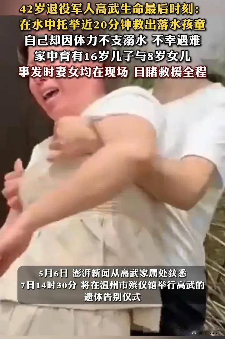 退役军人为救落水男孩托举20分钟牺牲！妻女现场目睹：他救了别人却苦了自己家