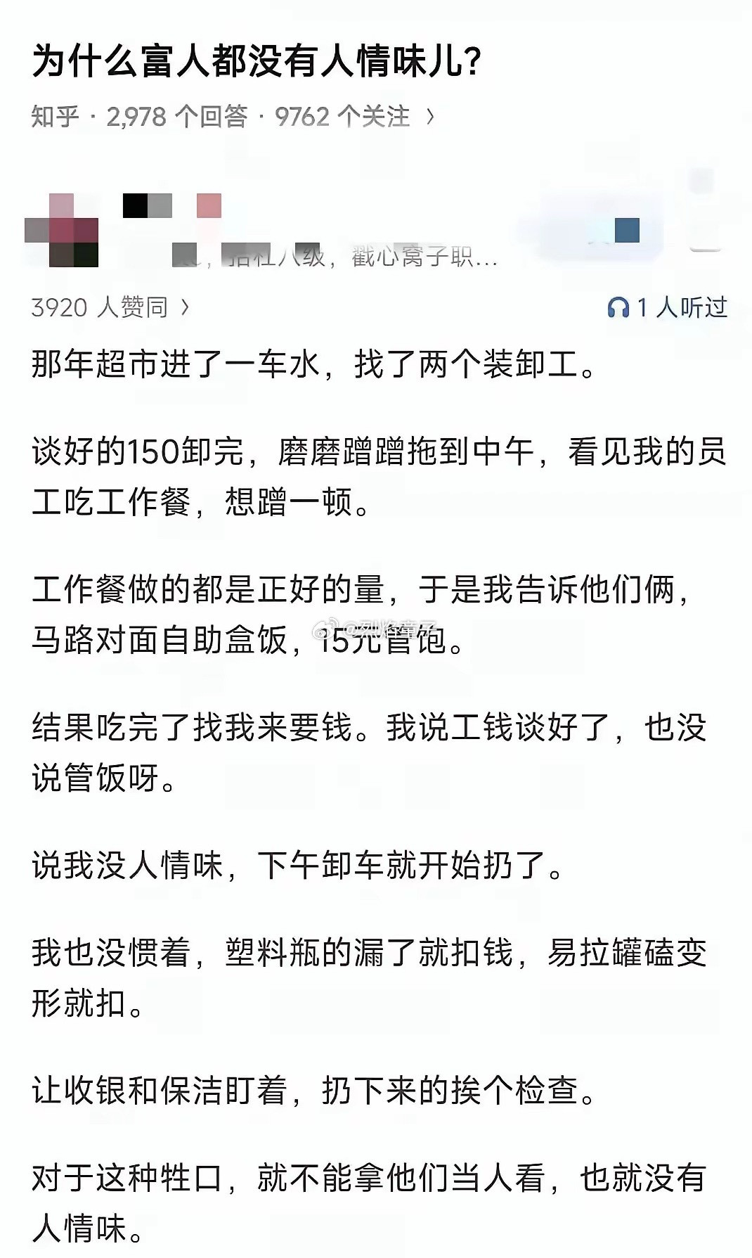 为什么富人没有人情味儿？是“穷人”的思想有问题吗？大伙儿说说，怎么个事…