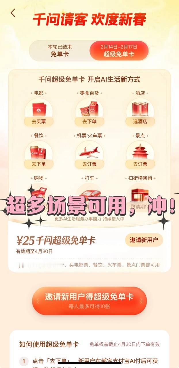 千问再次激活群聊赢麻了，朋友圈还在抢几毛几分的AI红包，我直接在千问拿超级免单