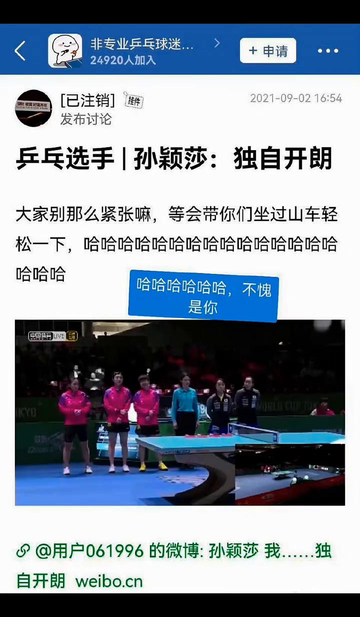 乒乓选手孙颖莎：独自开朗。大家别那么紧张，等会带你们坐过山车轻松一下。孙选手