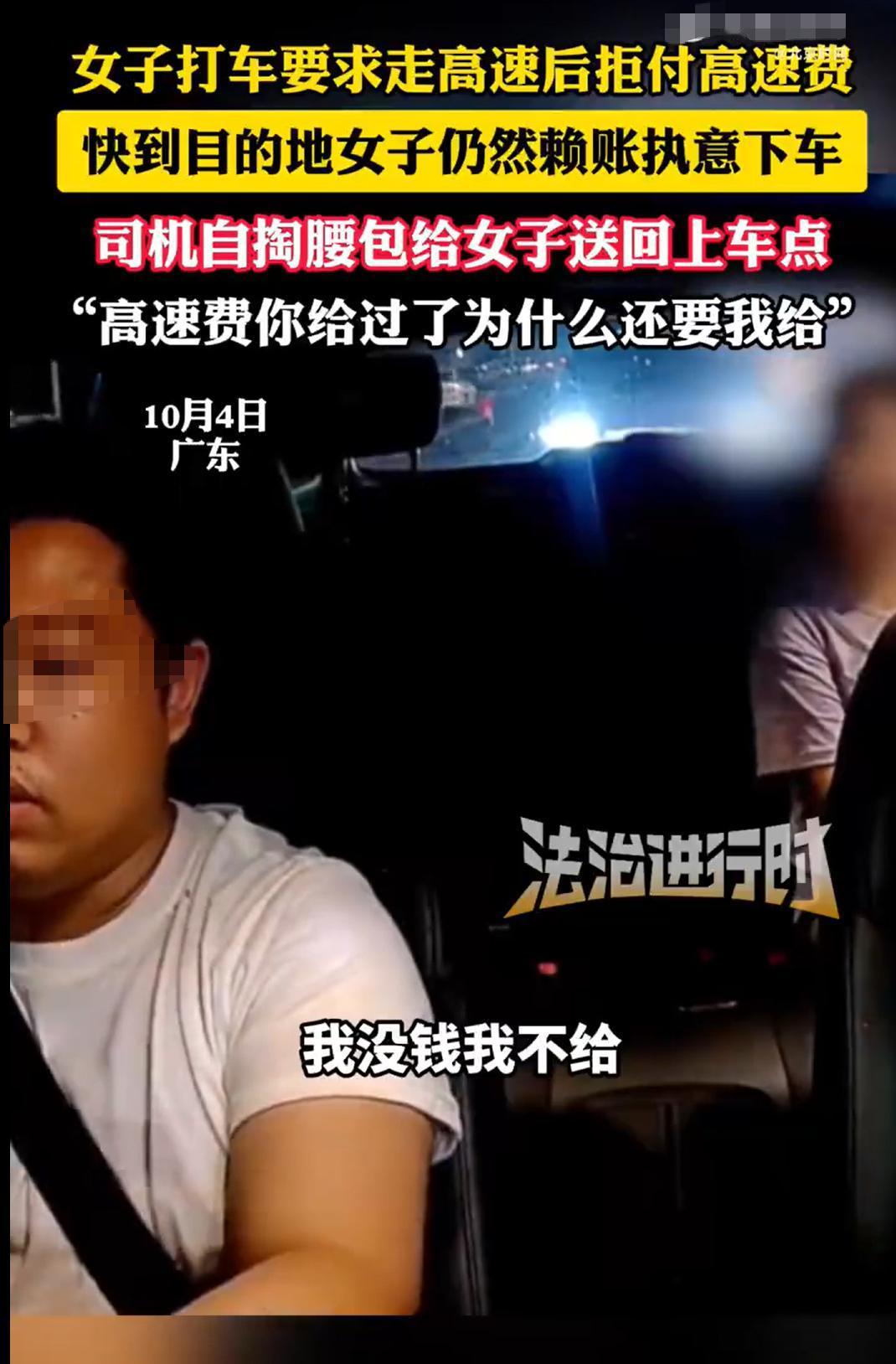 广东，一女子打了辆网约车，刚坐上车就要求司机：“师傅，走高速吧，我赶时间。”司机