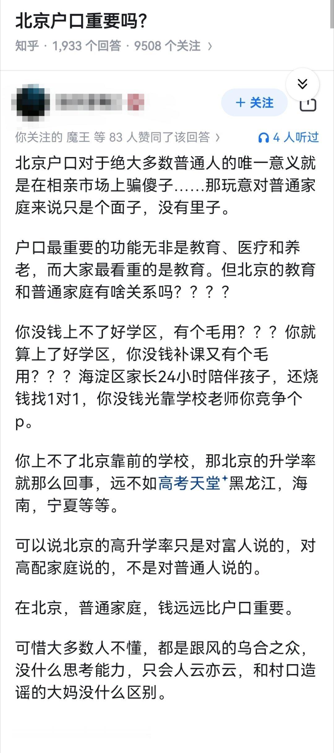 北京户口重要吗？​​​