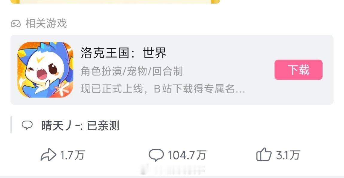 B站洛克王国那条动态的评论数量破一百万了。一百万活人评论是什么概念？除了抖音这么
