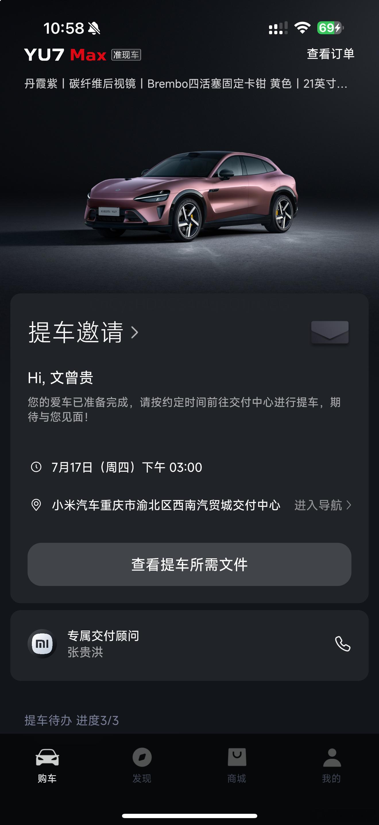 终于轮到我了！下午去提小米YU7Max霞光紫，盼了十几天，天天看别人提车，终于