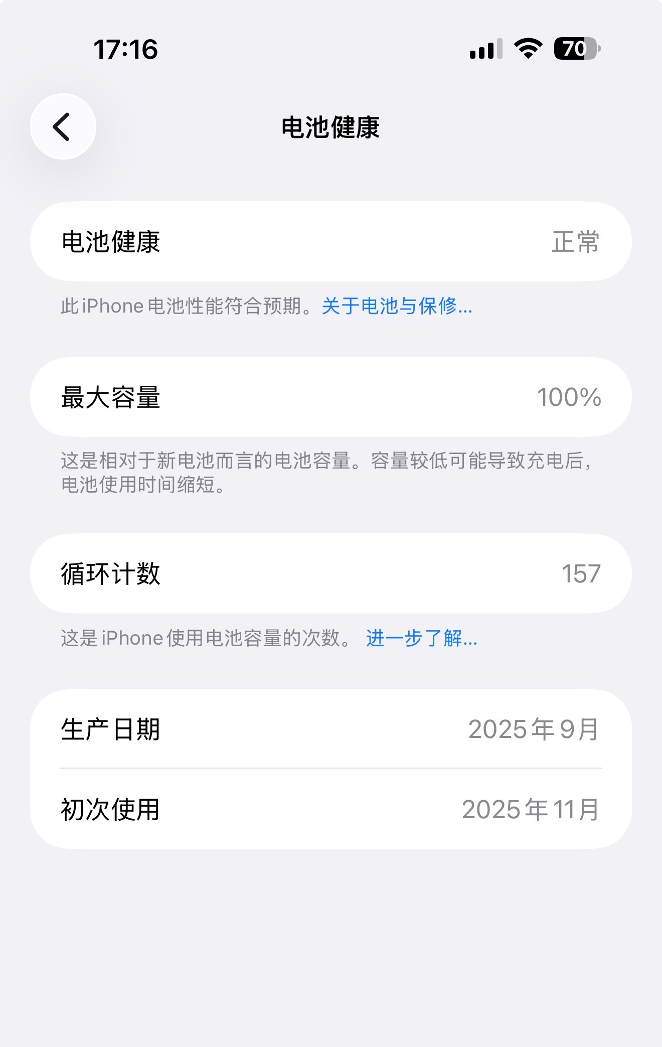 2025年11月开用到现在2026年5月，用了半年电池稳稳地很健康