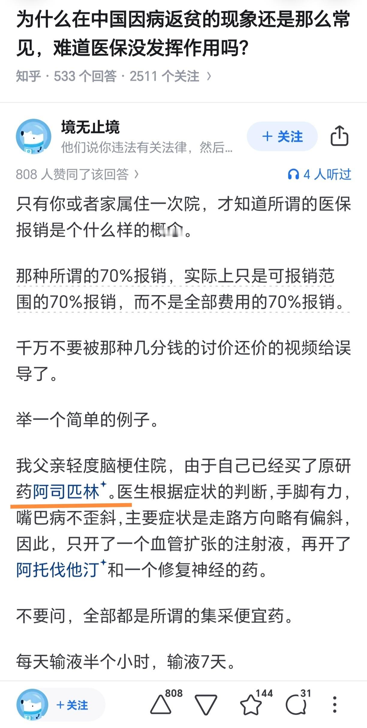 不是，哥们，你给我解释一下什么叫“原研药阿司匹林”？[？？？]​​​