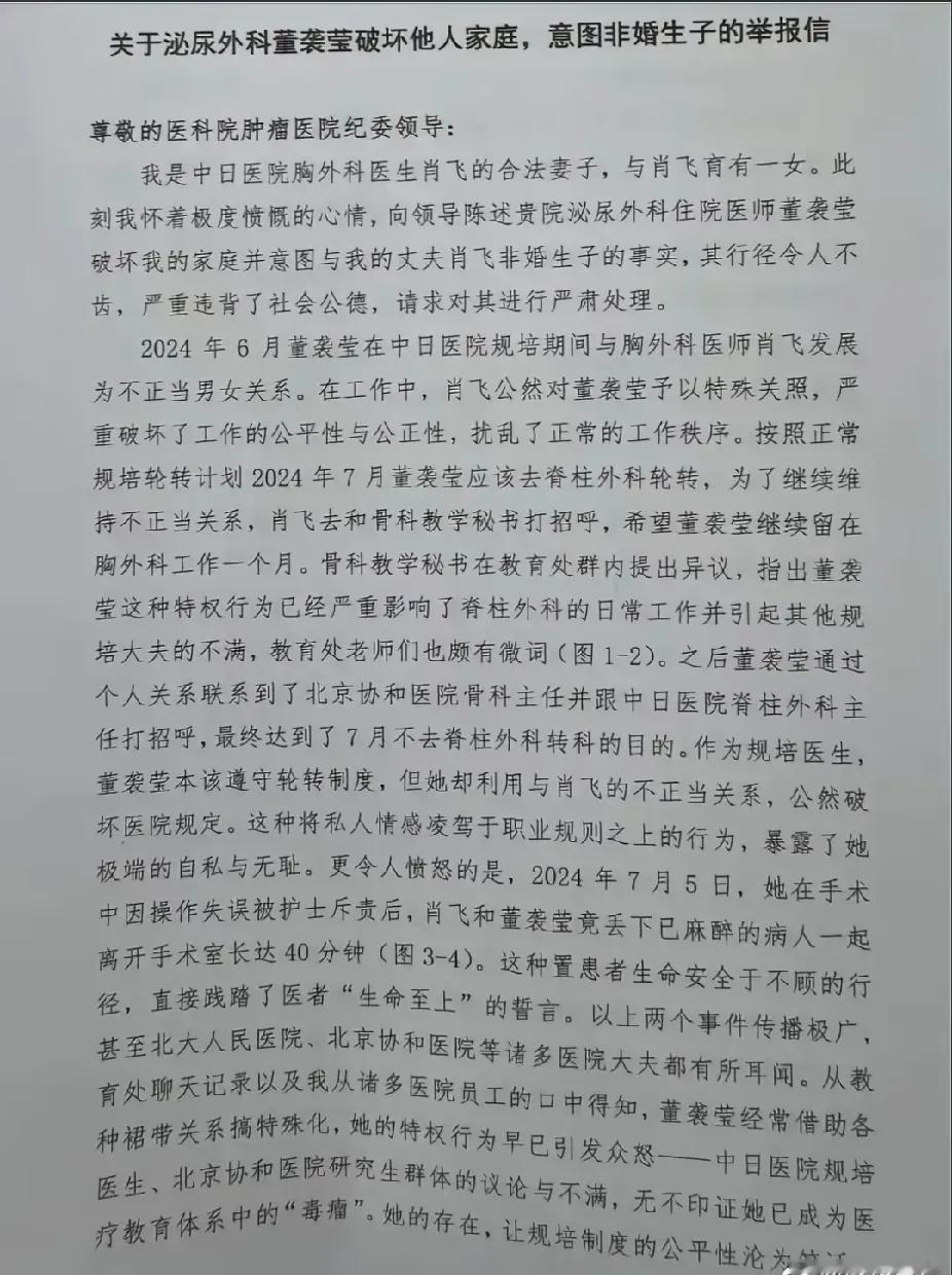 肖飞原配老婆谷医生写给院领导的举报信，题目写的很醒目：关于泌尿外科董袭莹破坏他人