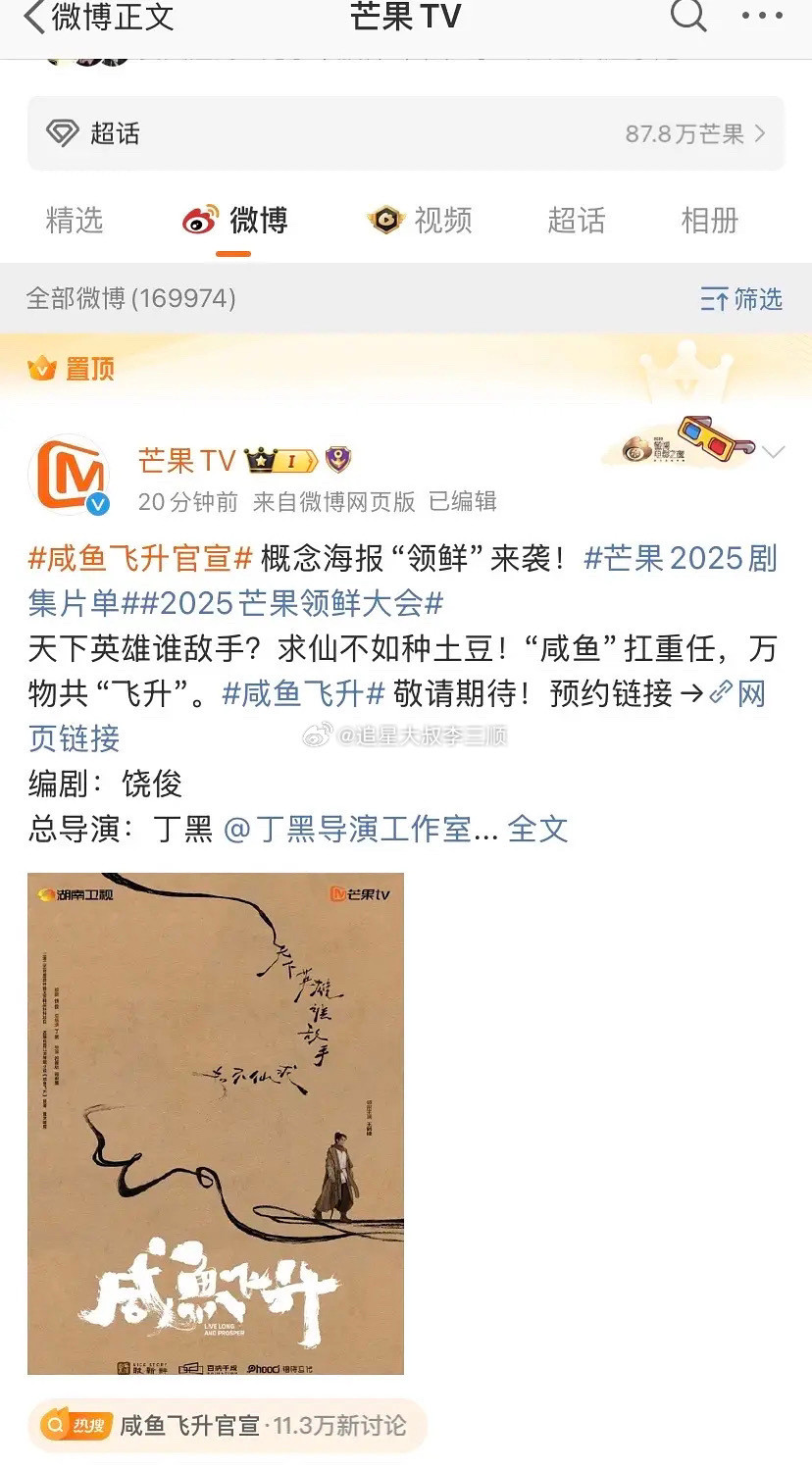 水龙吟咸鱼飞升官宣芒果tv置顶了咸鱼飞升和水龙吟，算是今年比较重视的项目了吧？[