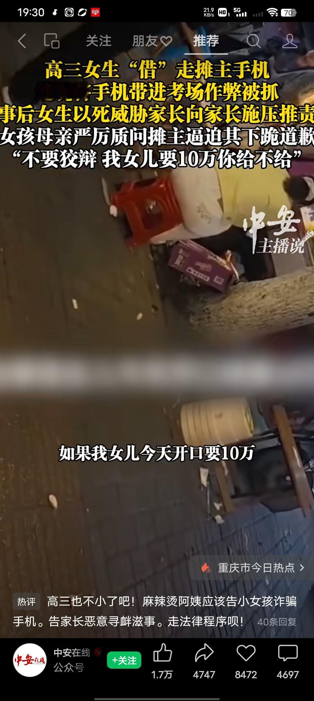 我们所有的人都知道任何考试不能带手机，一个高三的学生能不知道吗？重庆高三女生跟