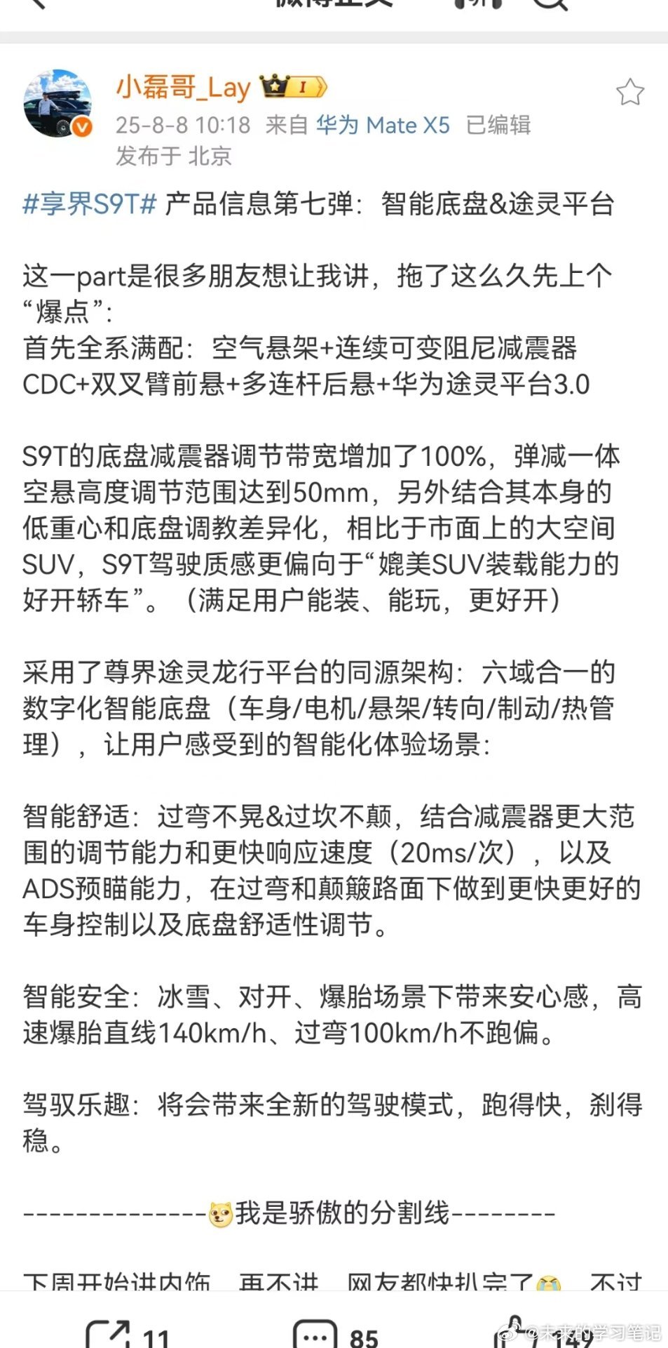 省流一下，享界s9t好坐好开，还能装[doge]​​​