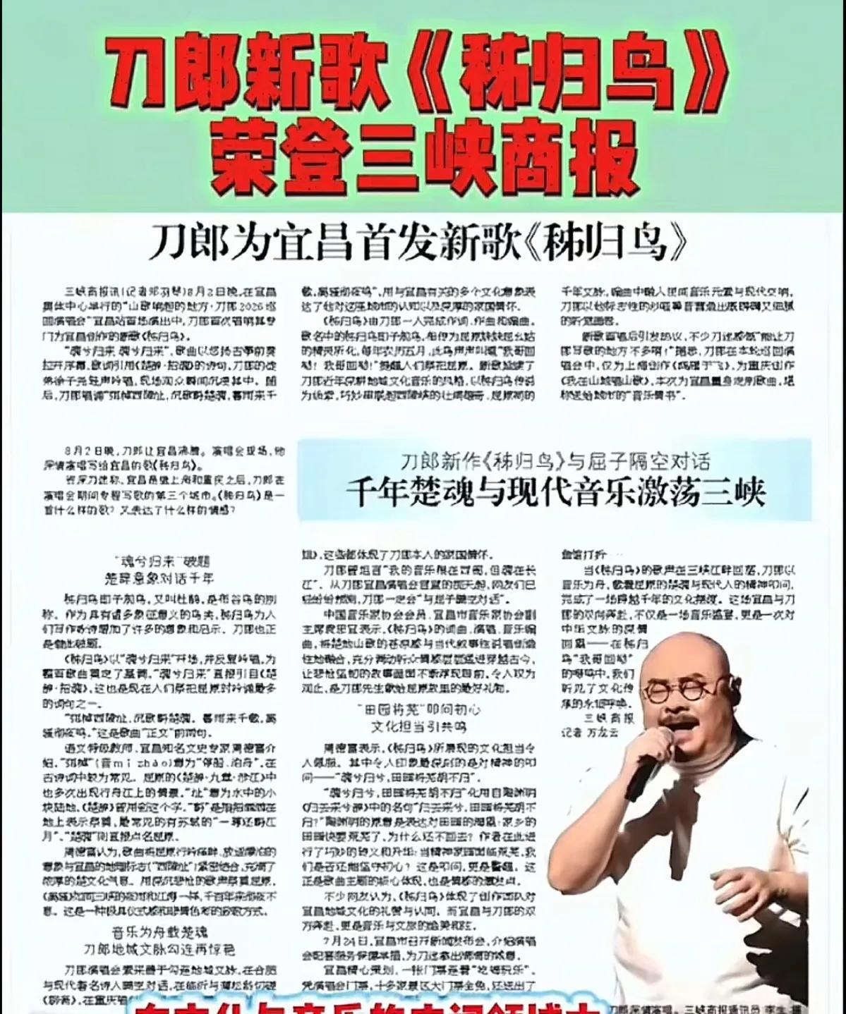刀郎宜昌演唱会一首秭归鸟，让宜昌秭归名声大噪，现在，这全网都是秭归鸟！这刀郎宜