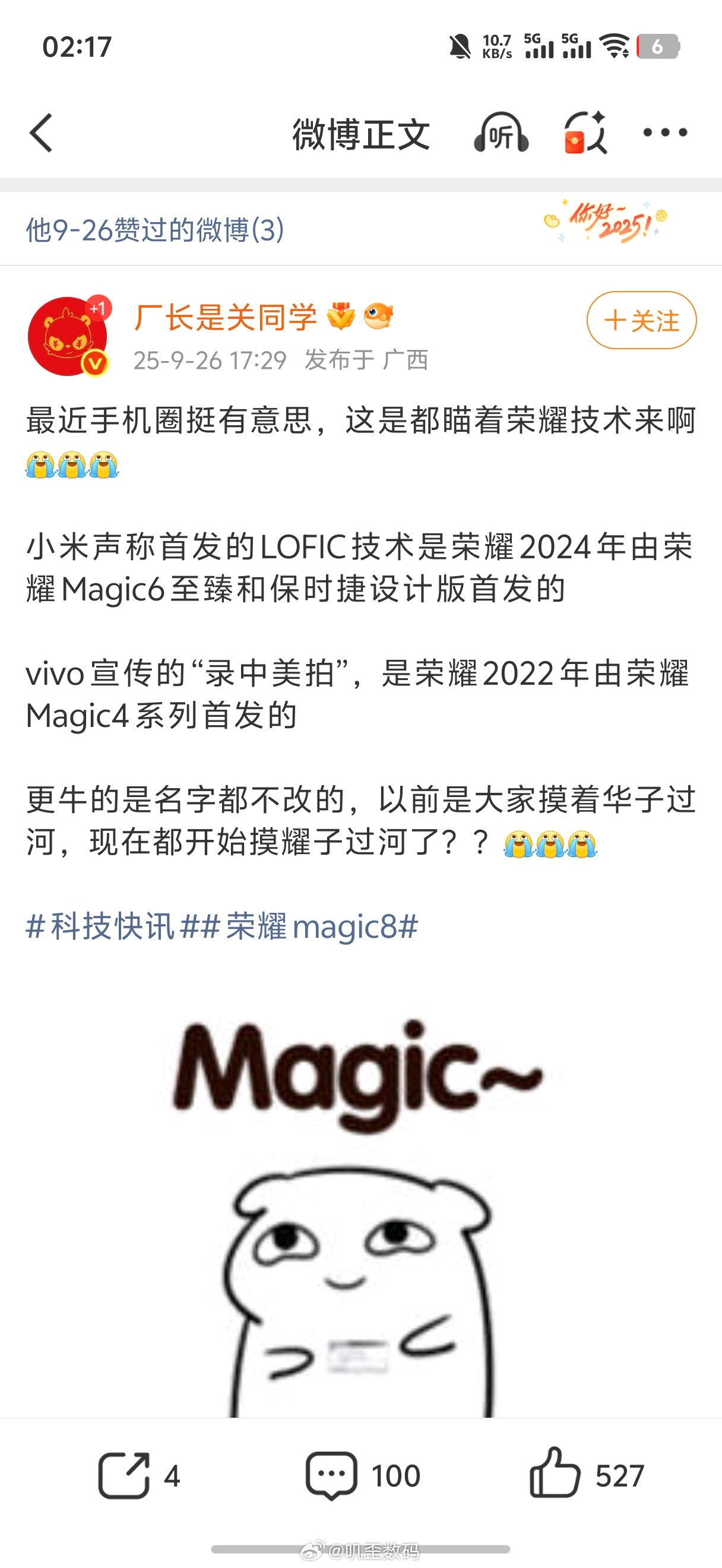 小米和vivo摸着荣耀过河？米17下一代会不会有10亿，米17又有了不短的时间窗