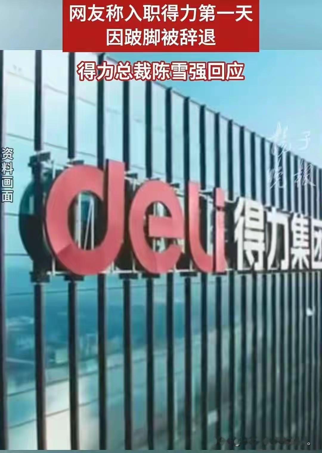 晨光做梦都没想到，自己多年的老对手，得力送了自己一份“大礼”，得力辞掉跛脚员