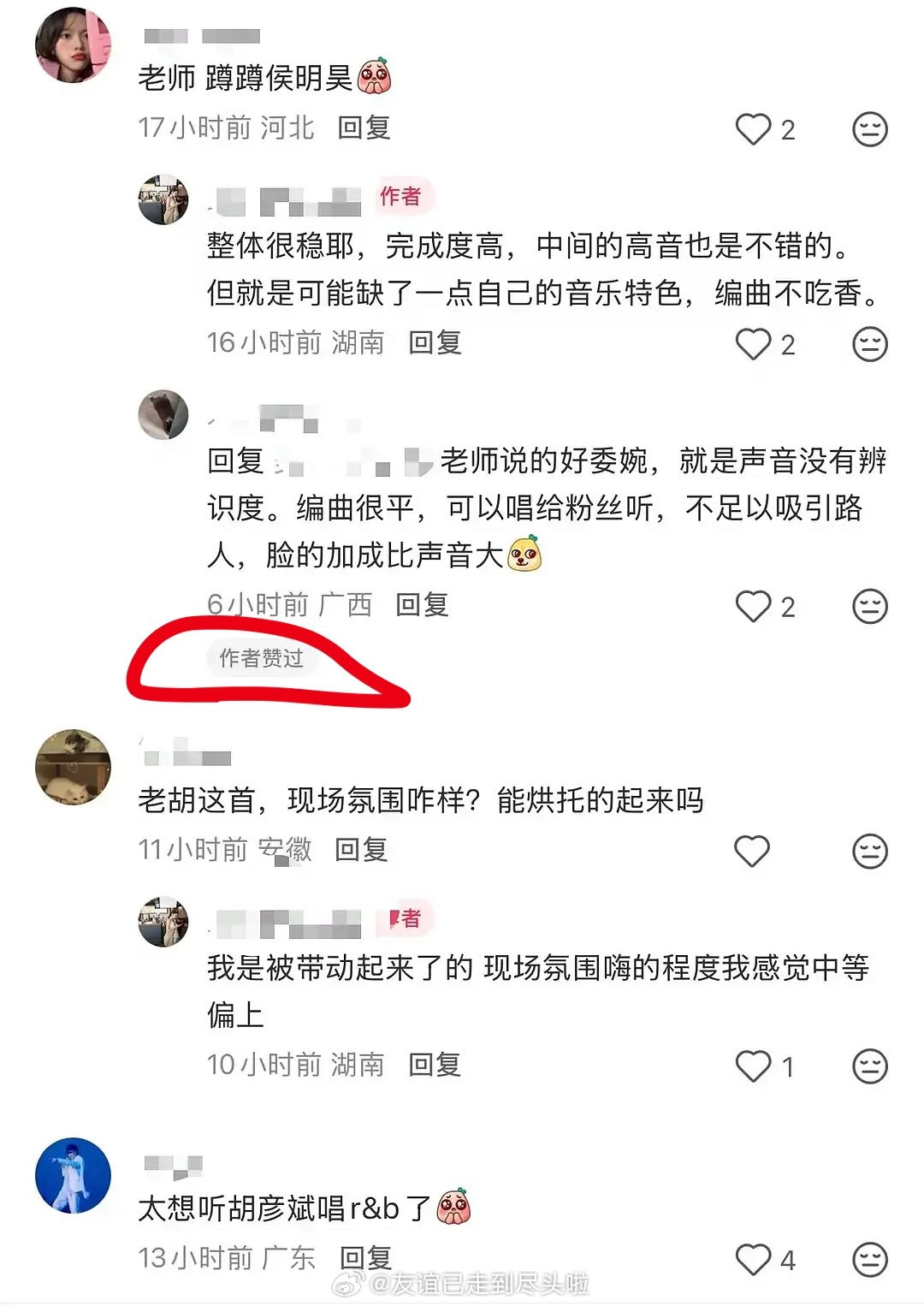 博主对侯明昊和胡彦斌歌手舞台的repo，博主评价的比较正面，但是又赞了网友的评