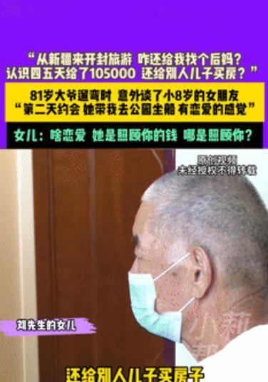 “白嫖成功了？”一位81岁的新疆大爷，去开封旅游散心，岂料在遛弯时认识了一位73