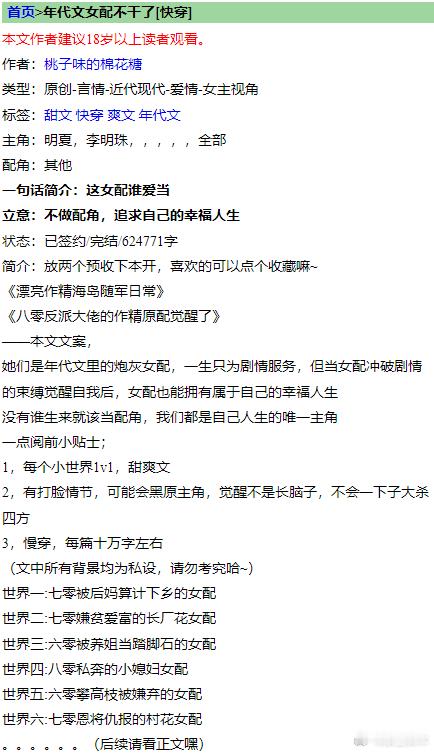 推文言情小说推荐《年代文女配不干了》by桃子味的棉花糖标签：快