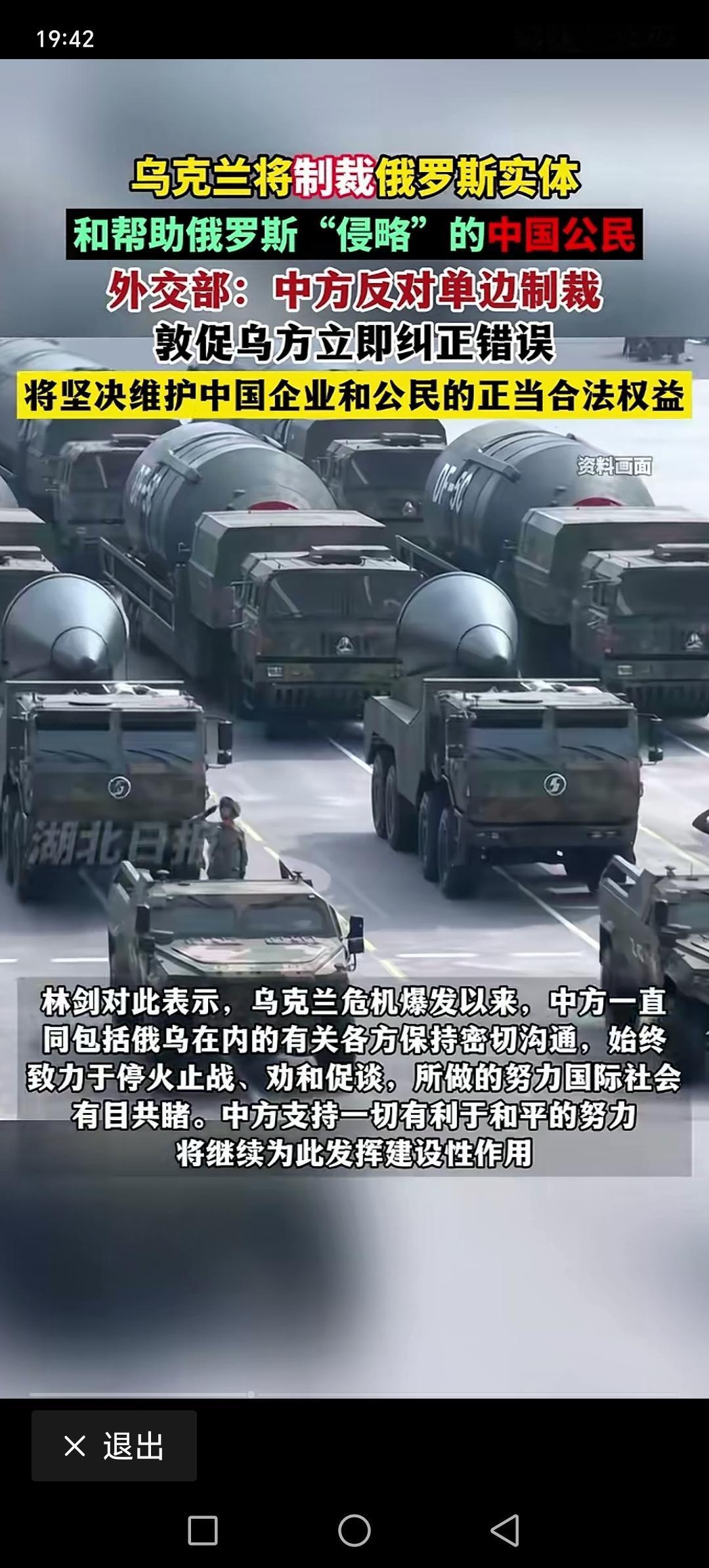 乌克兰制裁帮助俄罗斯“侵略”的中国公民.中国公民何罪之有？我们一直都劝和促谈，也