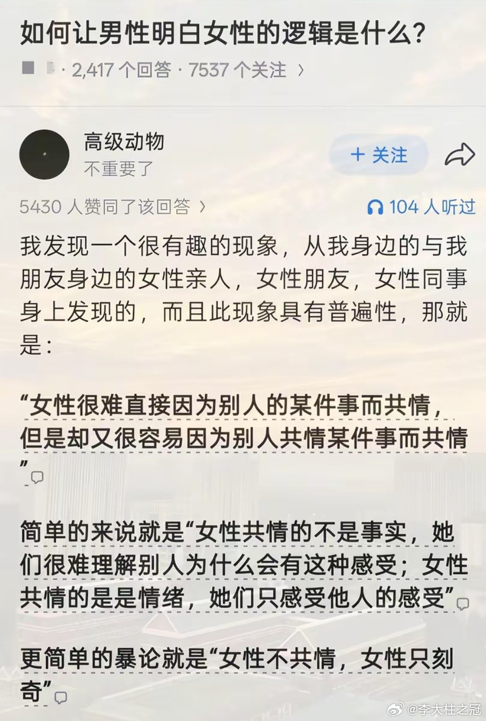 话说女生是真的这么想的吗？[惊恐][惊恐]​​​