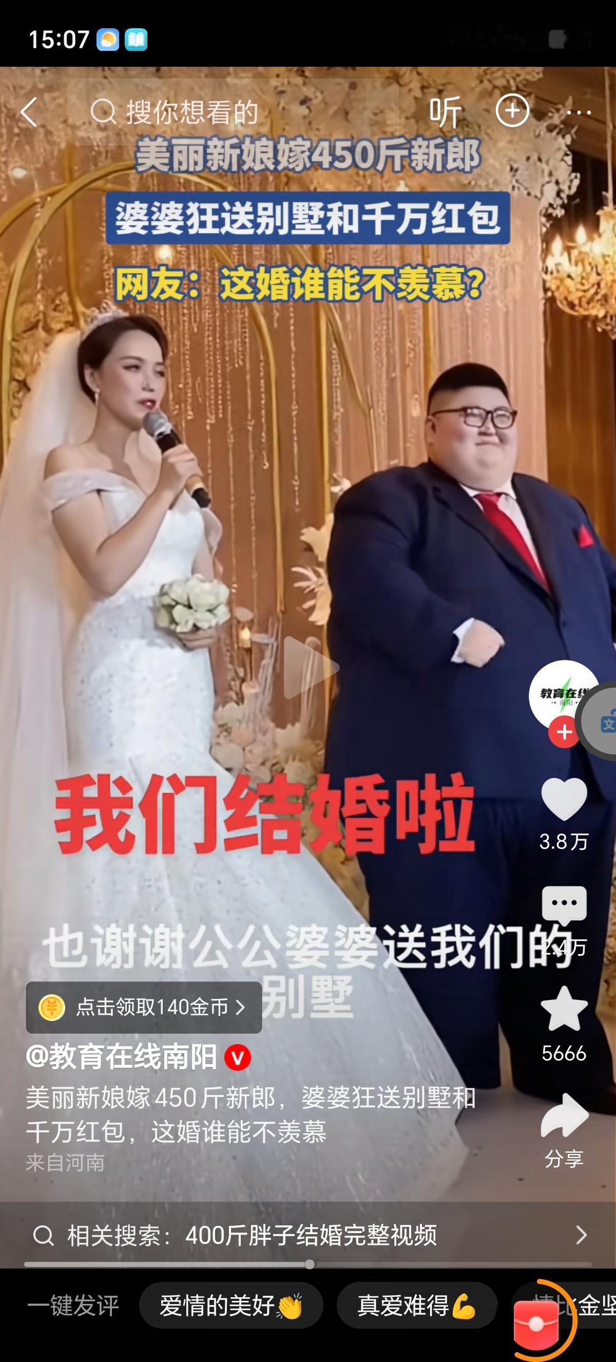 新娘身材高挑，前凸后翘，容貌美丽，堪比明星了，妥妥的黄金比例身材，就是眼神不太好
