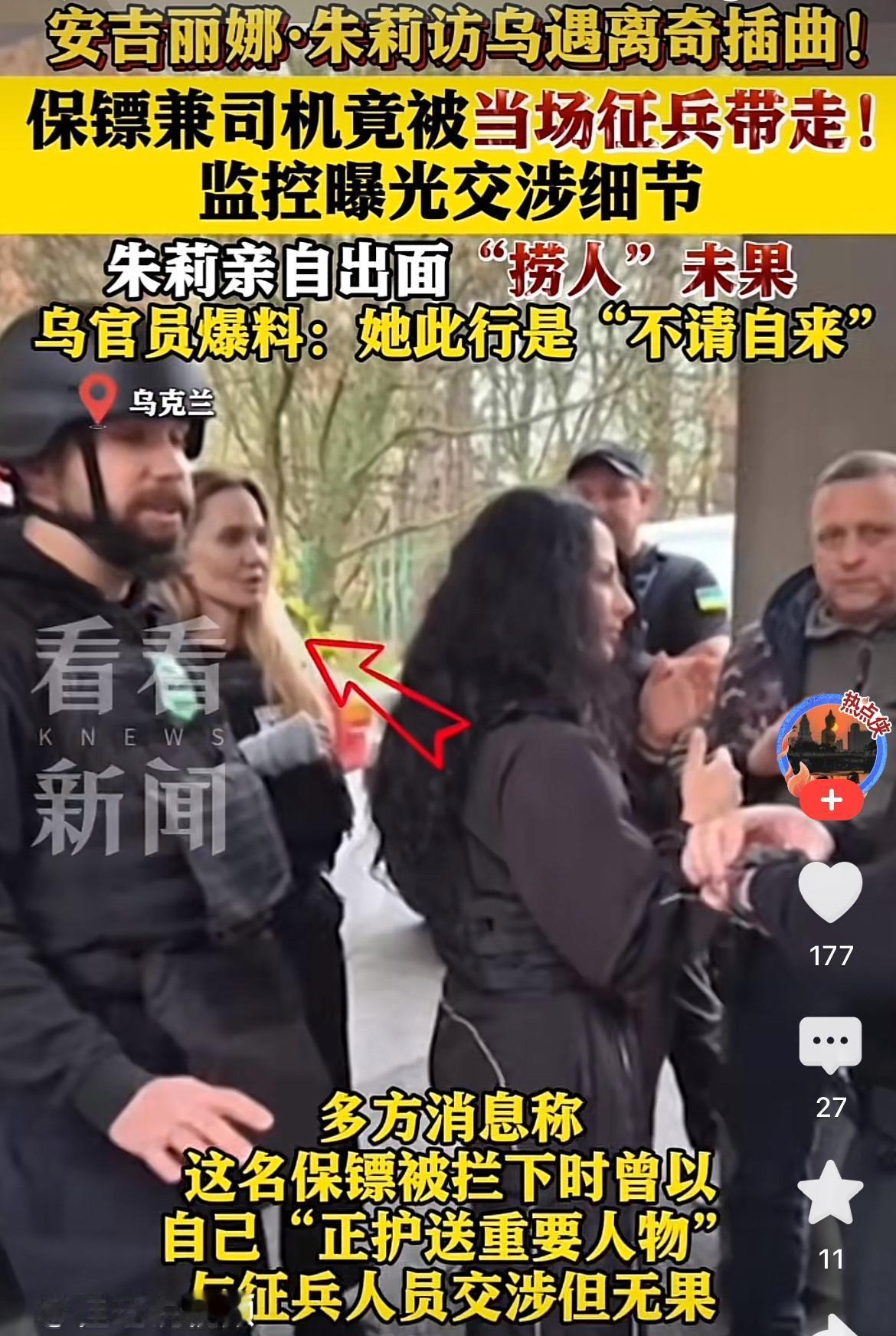 狠狠打脸！美国演员安吉丽娜·朱莉前往乌克兰，迎接她的并非鲜花与掌声，而是乌军征兵